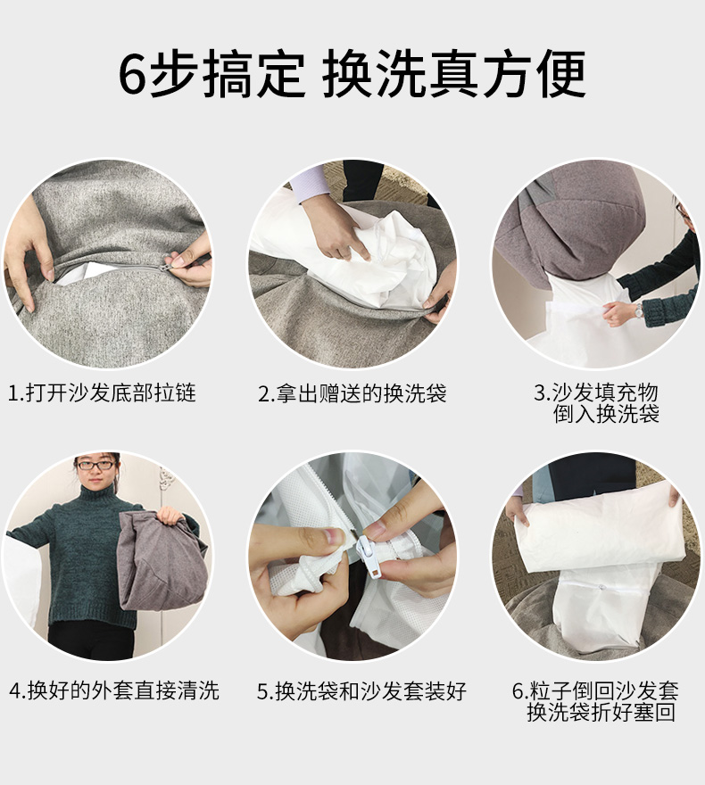 luckysac經(jīng)典豆袋懶人沙發(fā)6步輕松搞定換洗。