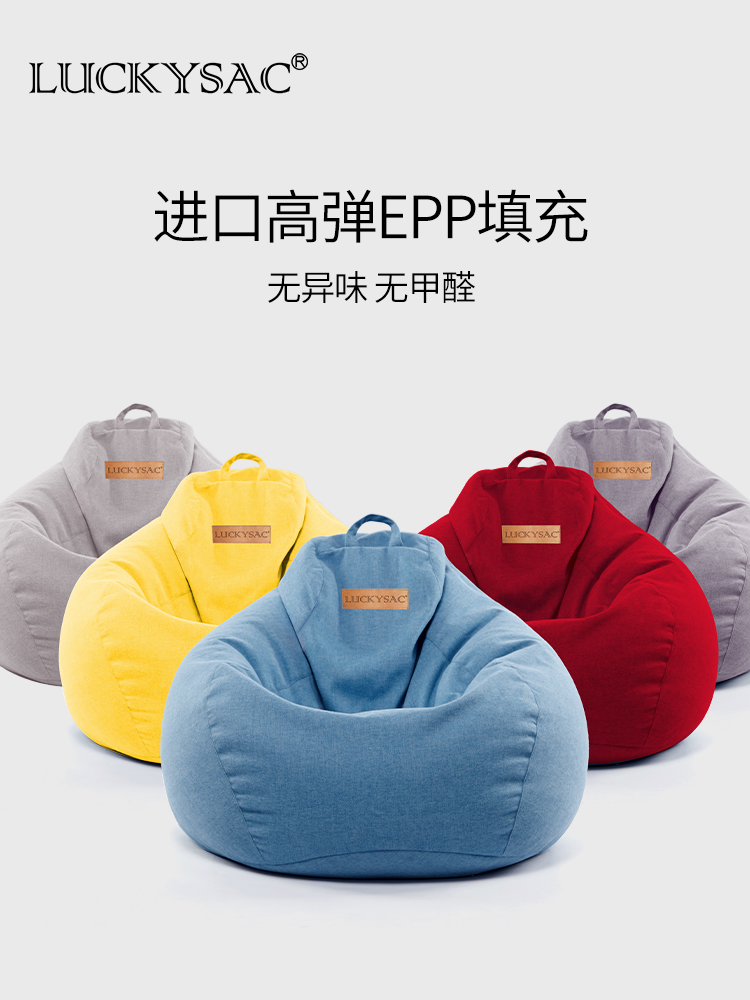 LUCKYSAC經(jīng)典豆袋懶人沙發(fā)無異味，無甲醛！