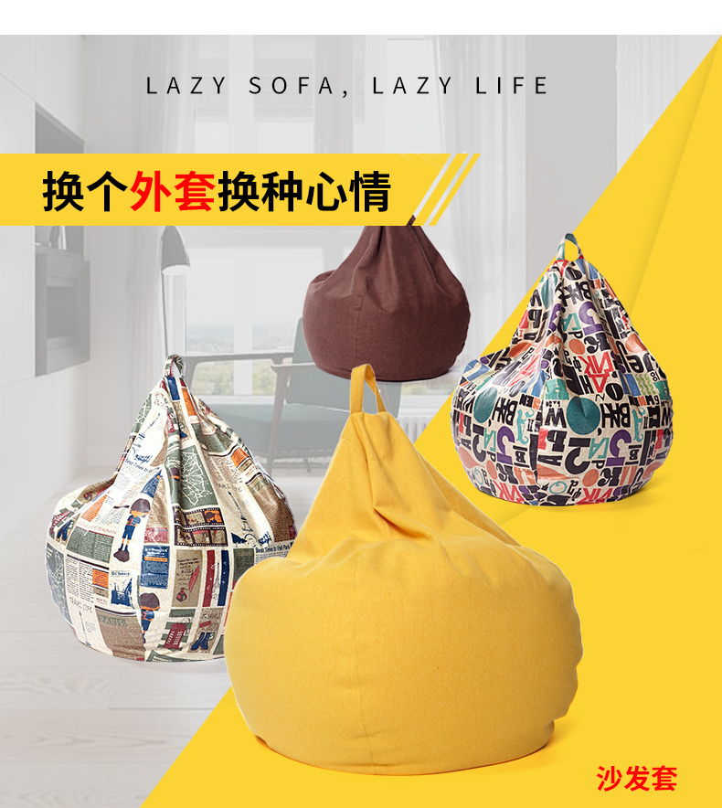 懶人沙發(fā)外套，沙發(fā)外套-尚都家居專做懶人沙發(fā)工廠供應(yīng)