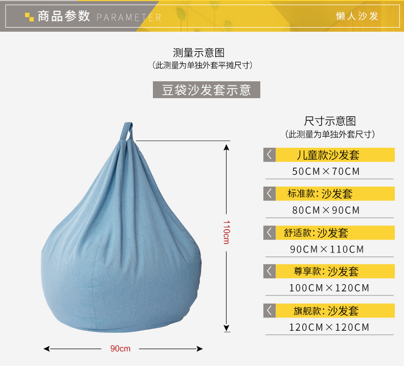 懶人沙發(fā)外套，沙發(fā)外套