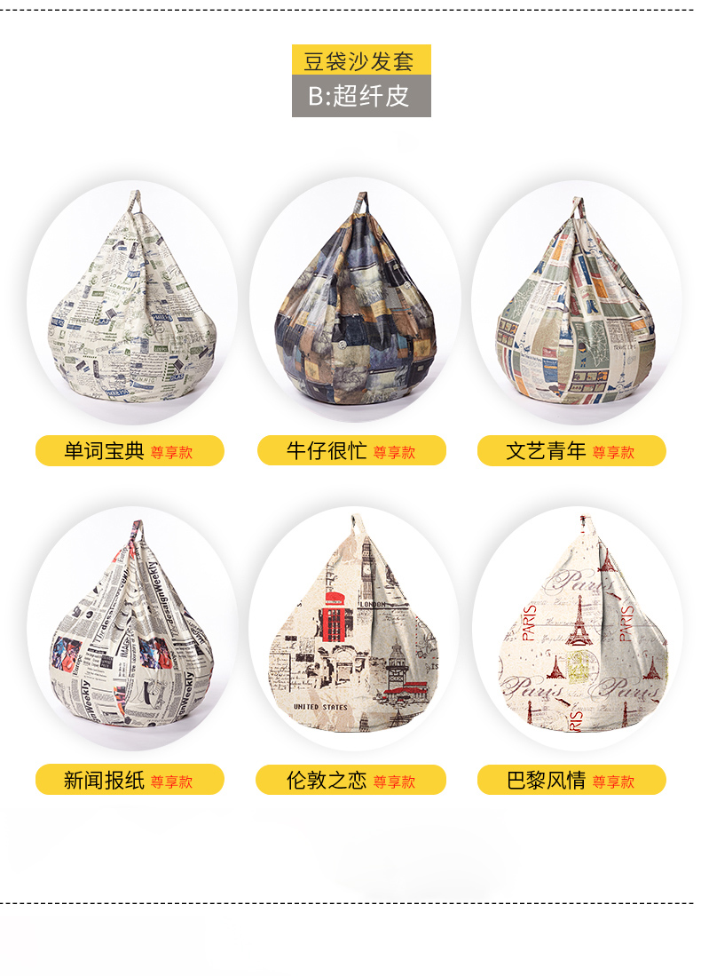 懶人沙發(fā)外套，沙發(fā)外套