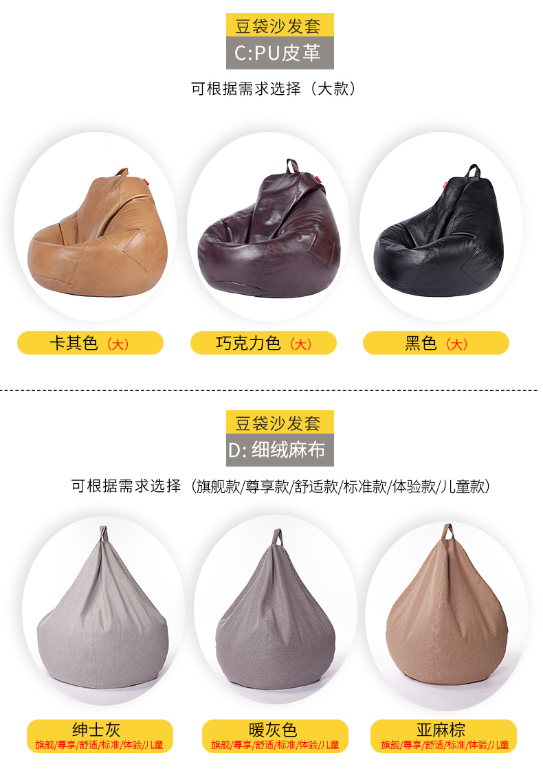 懶人沙發(fā)外套，沙發(fā)外套