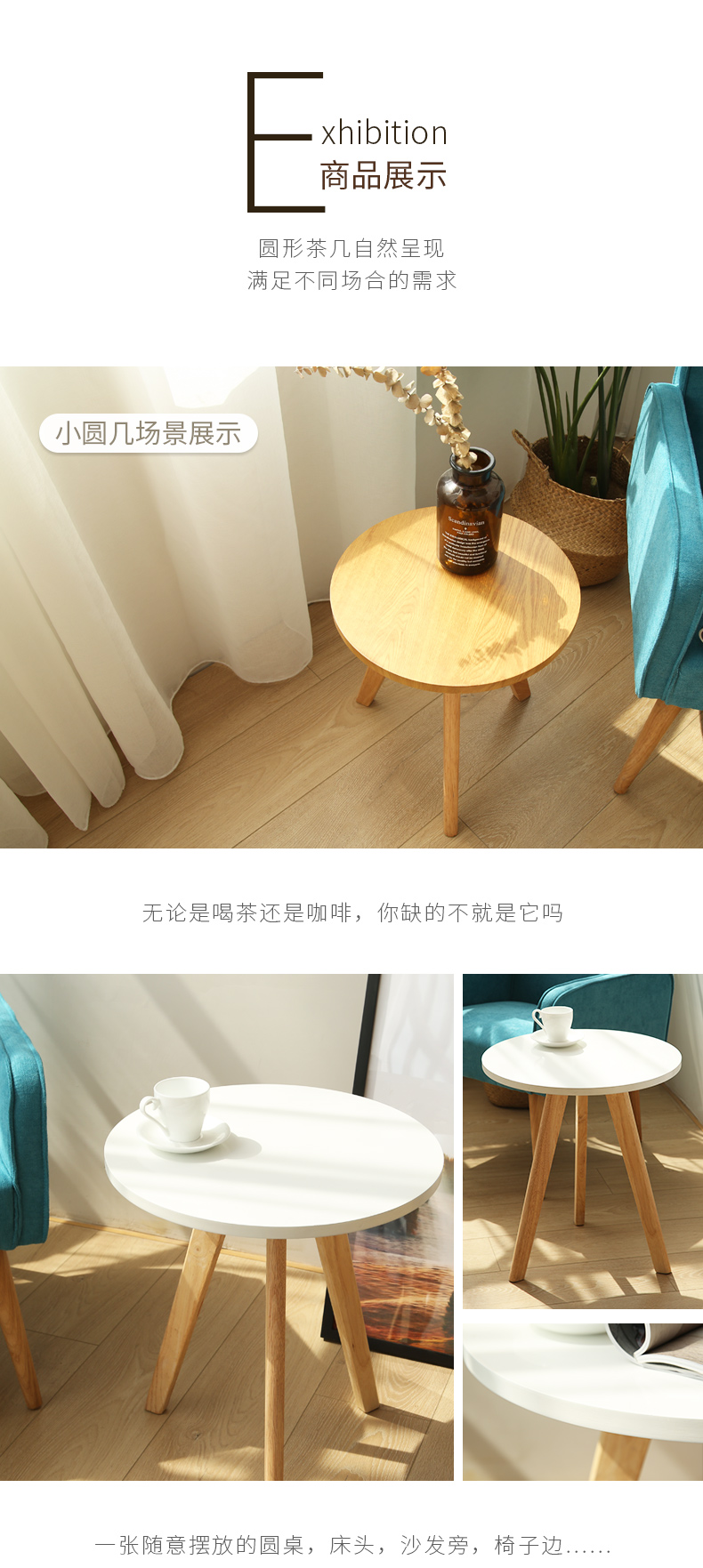 北歐ins風(fēng)實木小圓茶幾,實木小桌子場景展示