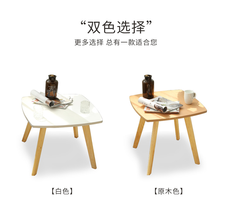 北歐風(fēng)沙發(fā)邊角幾,休閑家具實(shí)木小桌子雙色供你選擇。