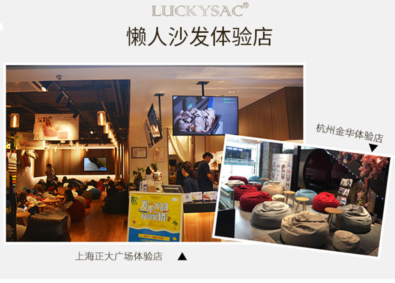 LUCKYSAC懶人沙發(fā)線下體驗(yàn)店