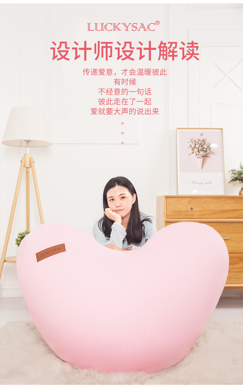 luckysac愛心懶人沙發(fā)，心心懶人沙發(fā)傳遞愛