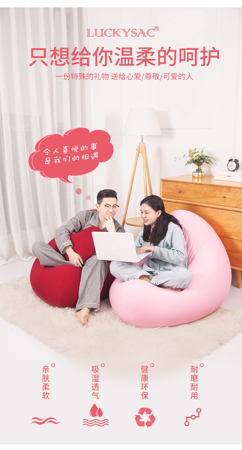 luckysac愛心懶人沙發(fā)，心心懶人沙發(fā)一份特殊的禮物