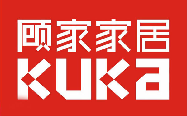 高知名度和美譽(yù)度令顧家家居主動找上這家休閑沙發(fā)廠家