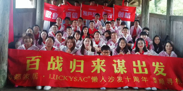 尚都家居懶人沙發(fā)團(tuán)隊(duì)“從心出發(fā)”泰順尋根之旅